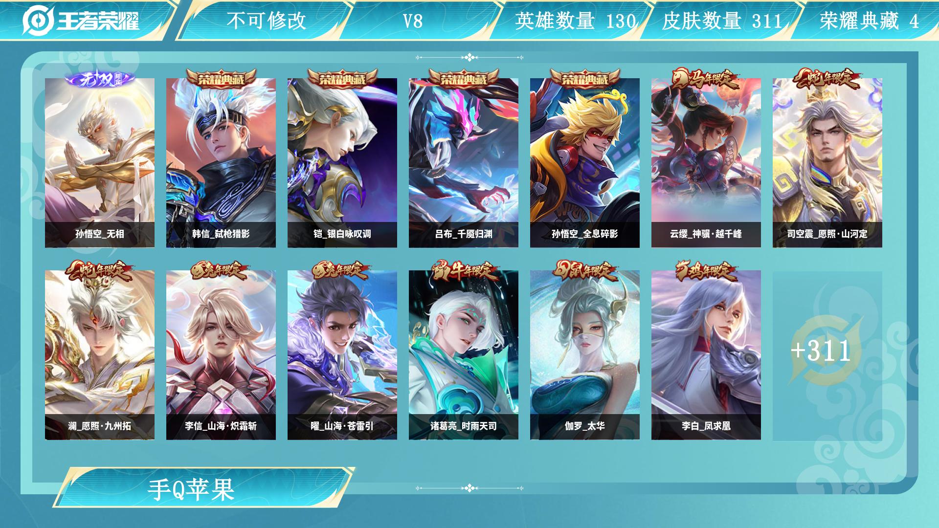 王者荣耀账号苹果QQ服务器：苹果QQ
皮肤数量：311
农场等级：1
贵族等级：V8
小魔方：
段位：永恒钻石
分路段位