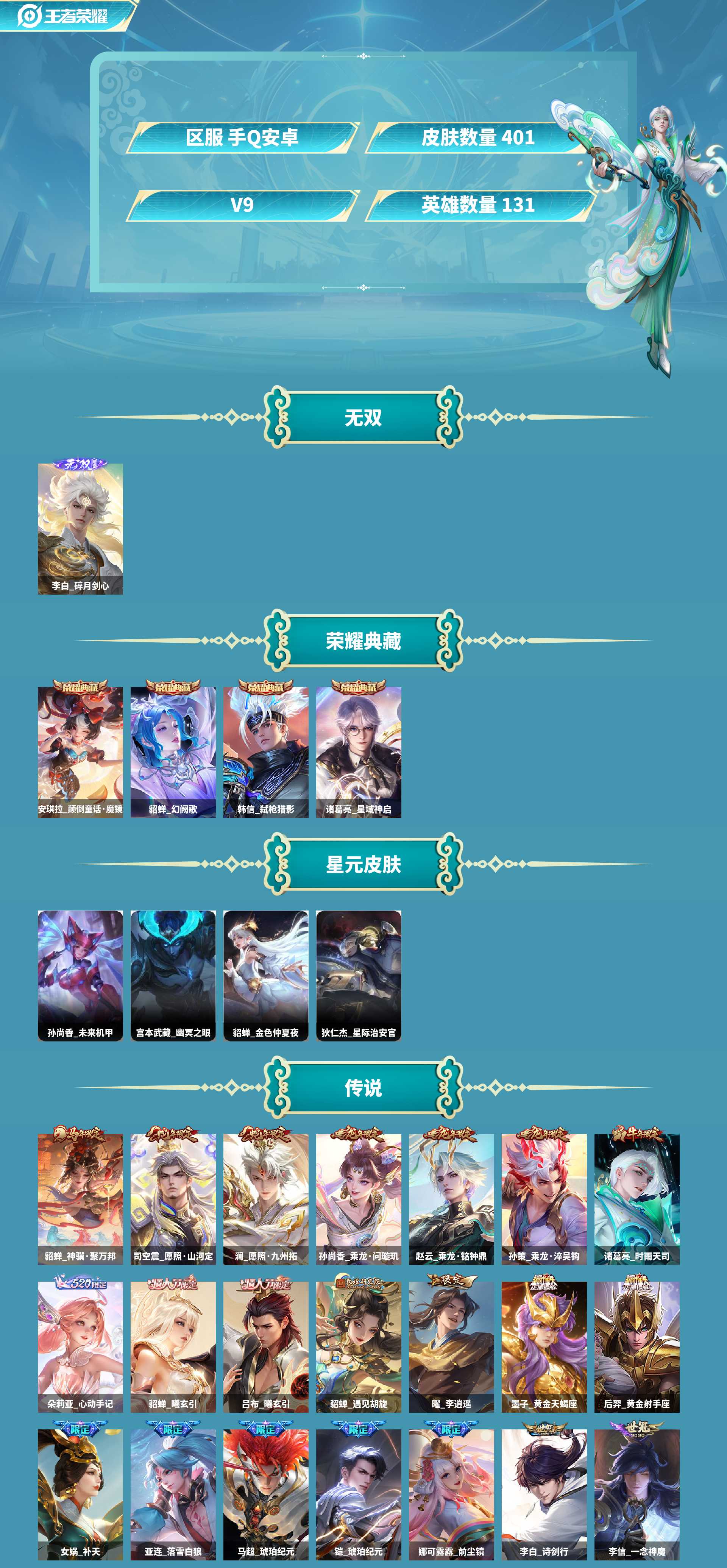 WZMMN4754404王者荣耀账号详情图2