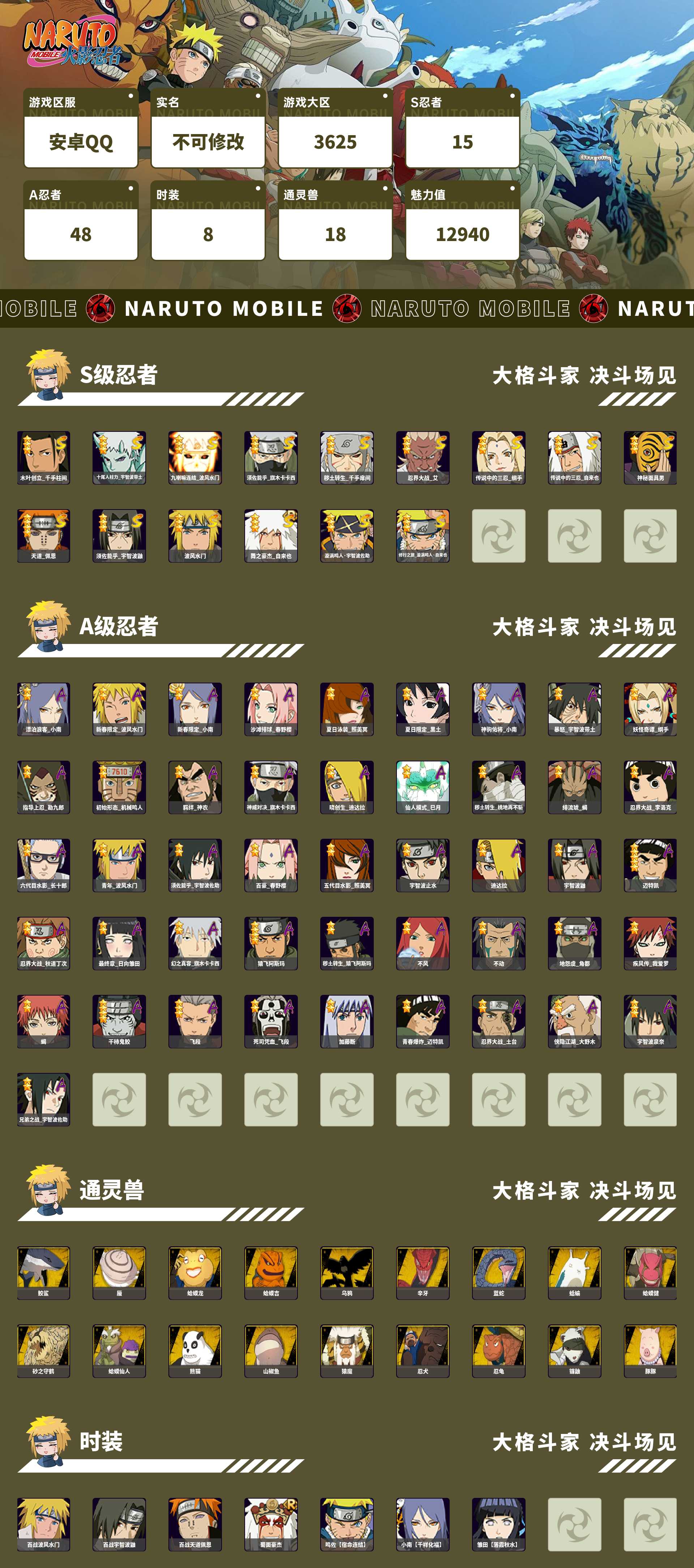 HYMMN464973火影忍者账号详情图2