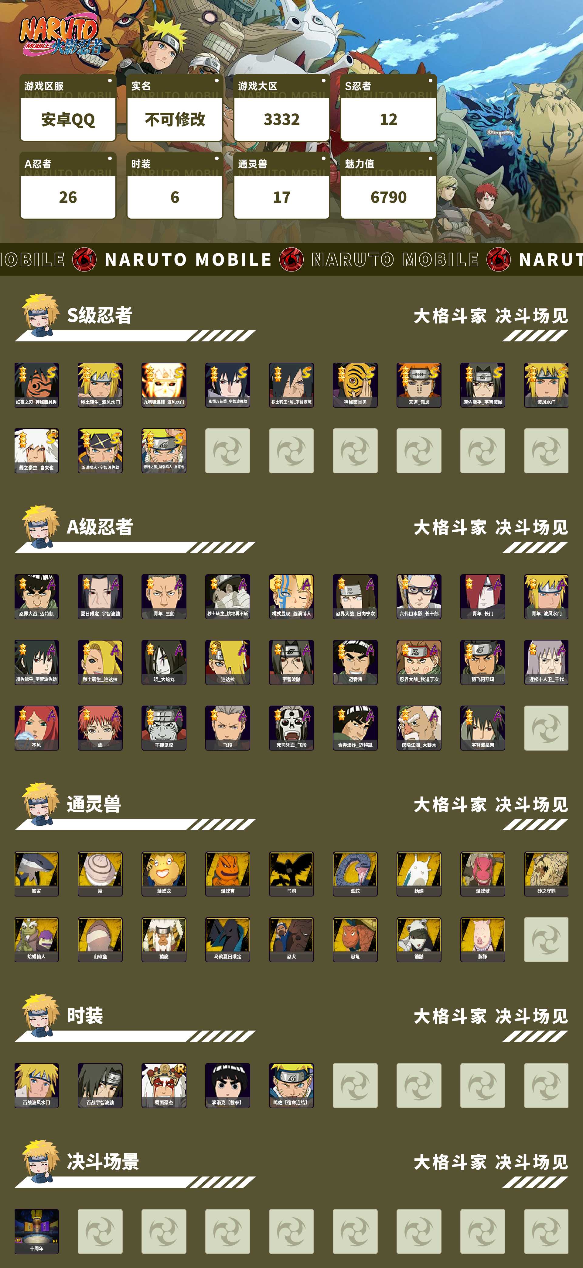 HYMMN464984火影忍者账号详情图2 HYMMN464984火影忍者账号详情图2