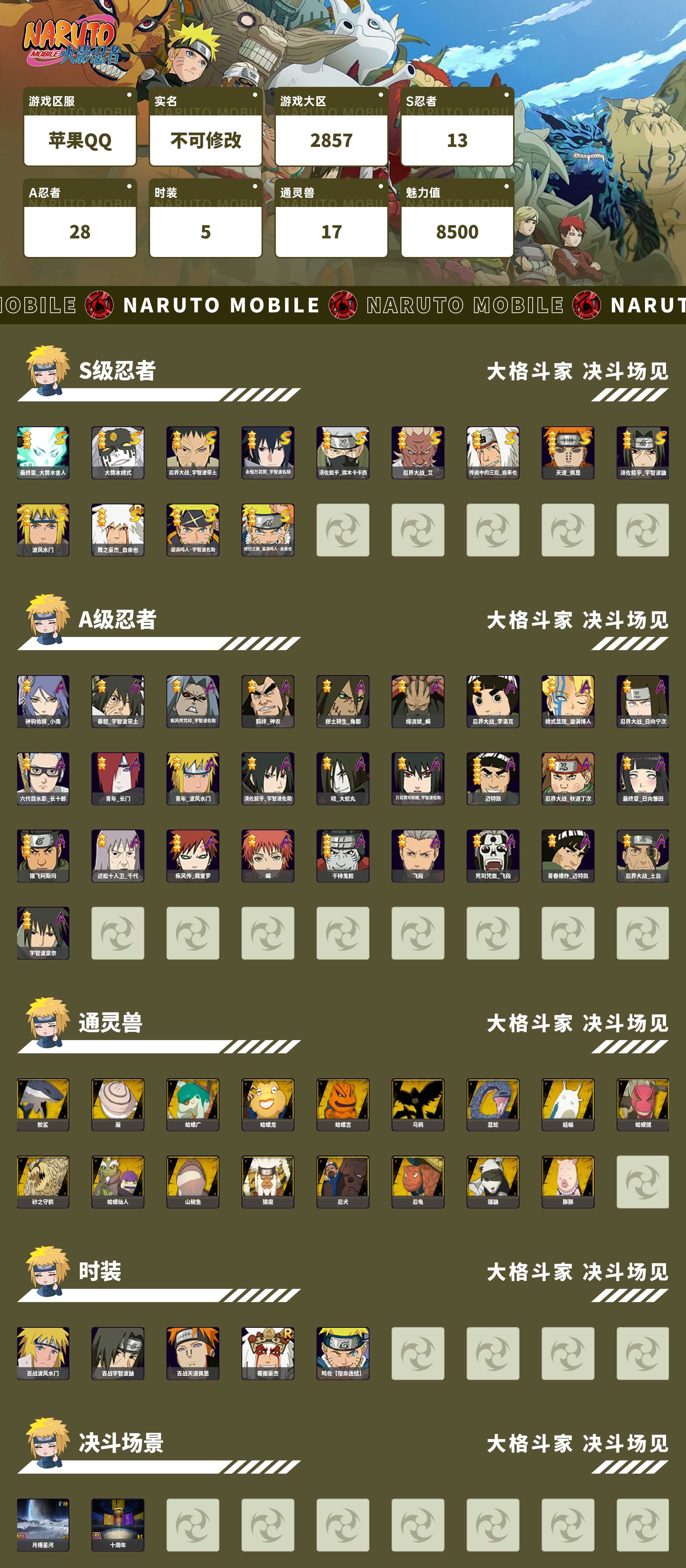 HYMMN465253火影忍者账号详情图2