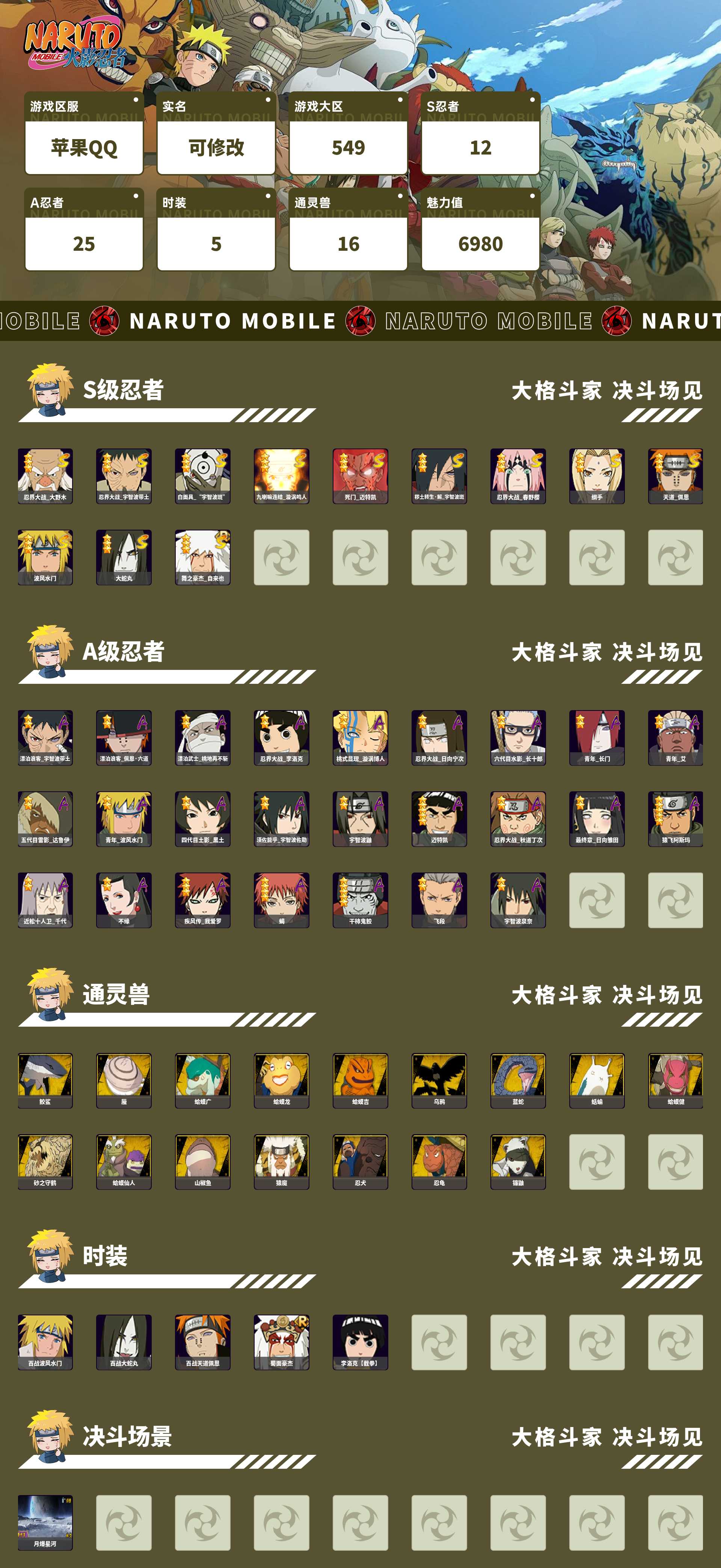 HYMMN465257火影忍者账号详情图2