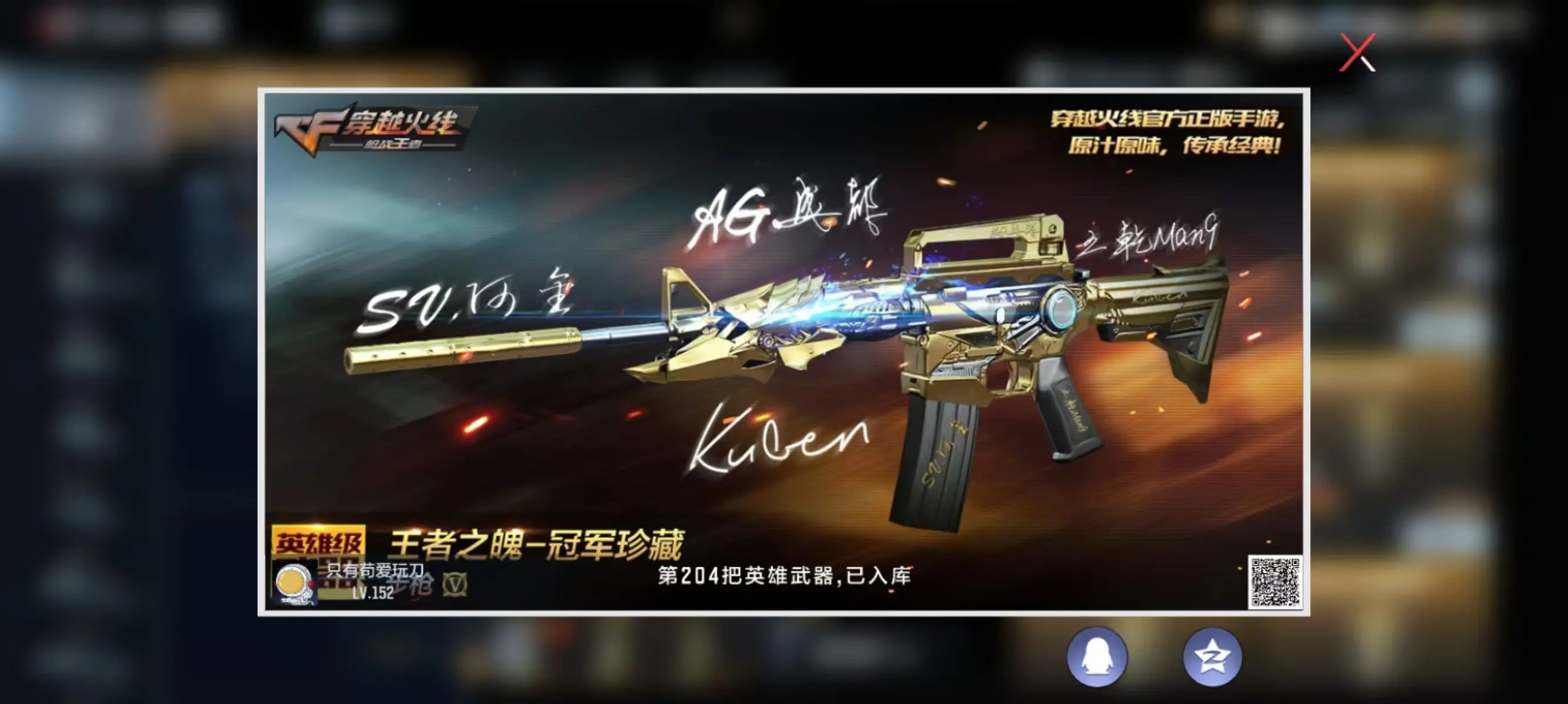204v10 11王者1把cop丨王者之魄-冠军珍藏,王者之力
