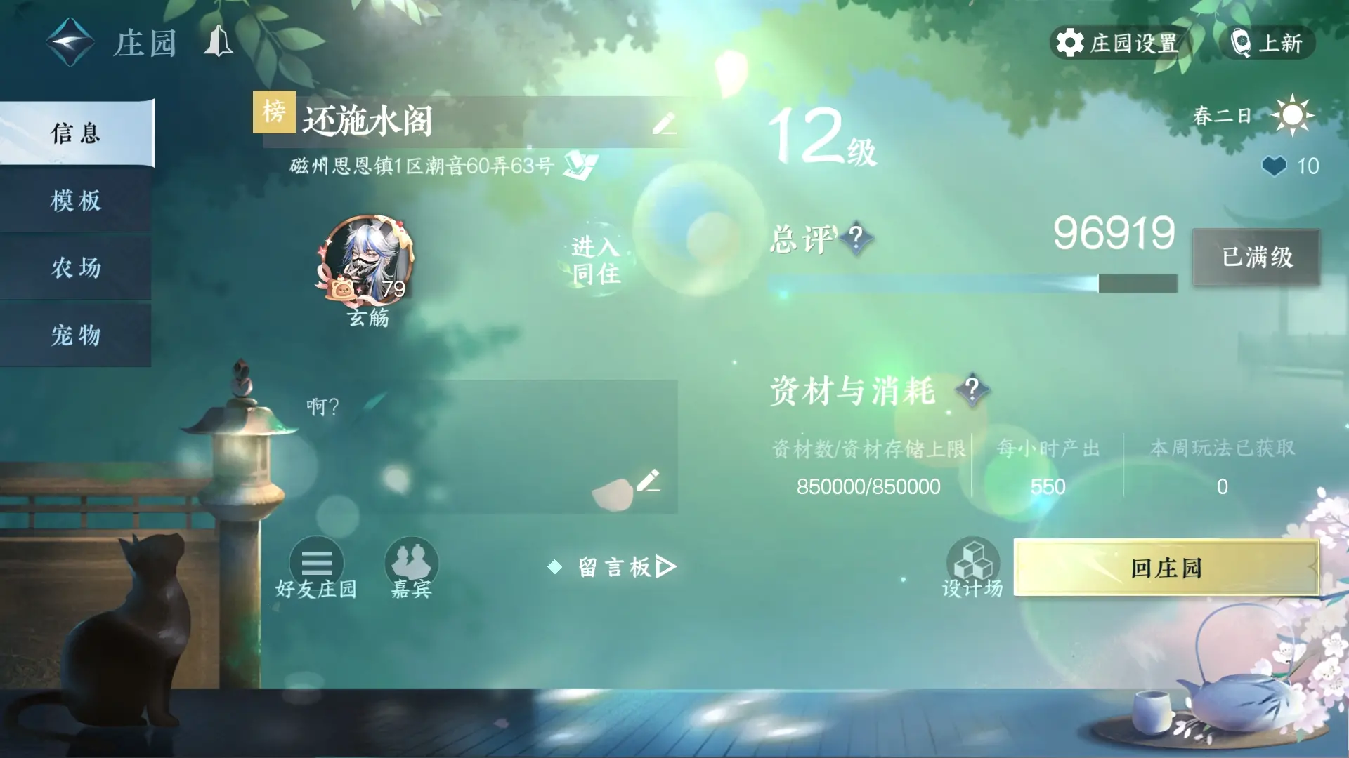 NSHWQ222641逆水寒手游账号详情图52