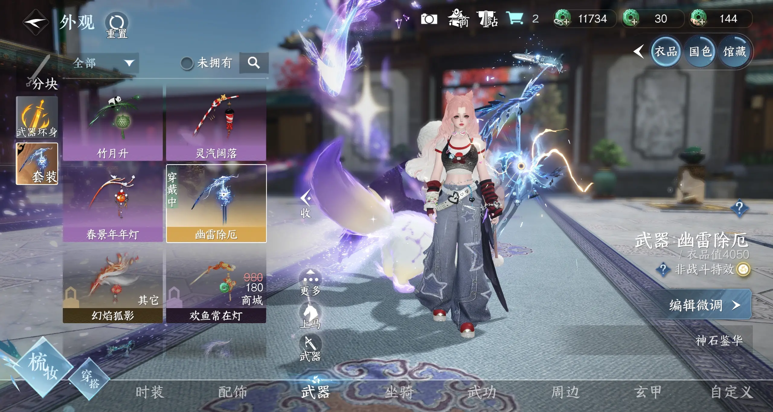 NSHWO34419逆水寒手游账号详情图9