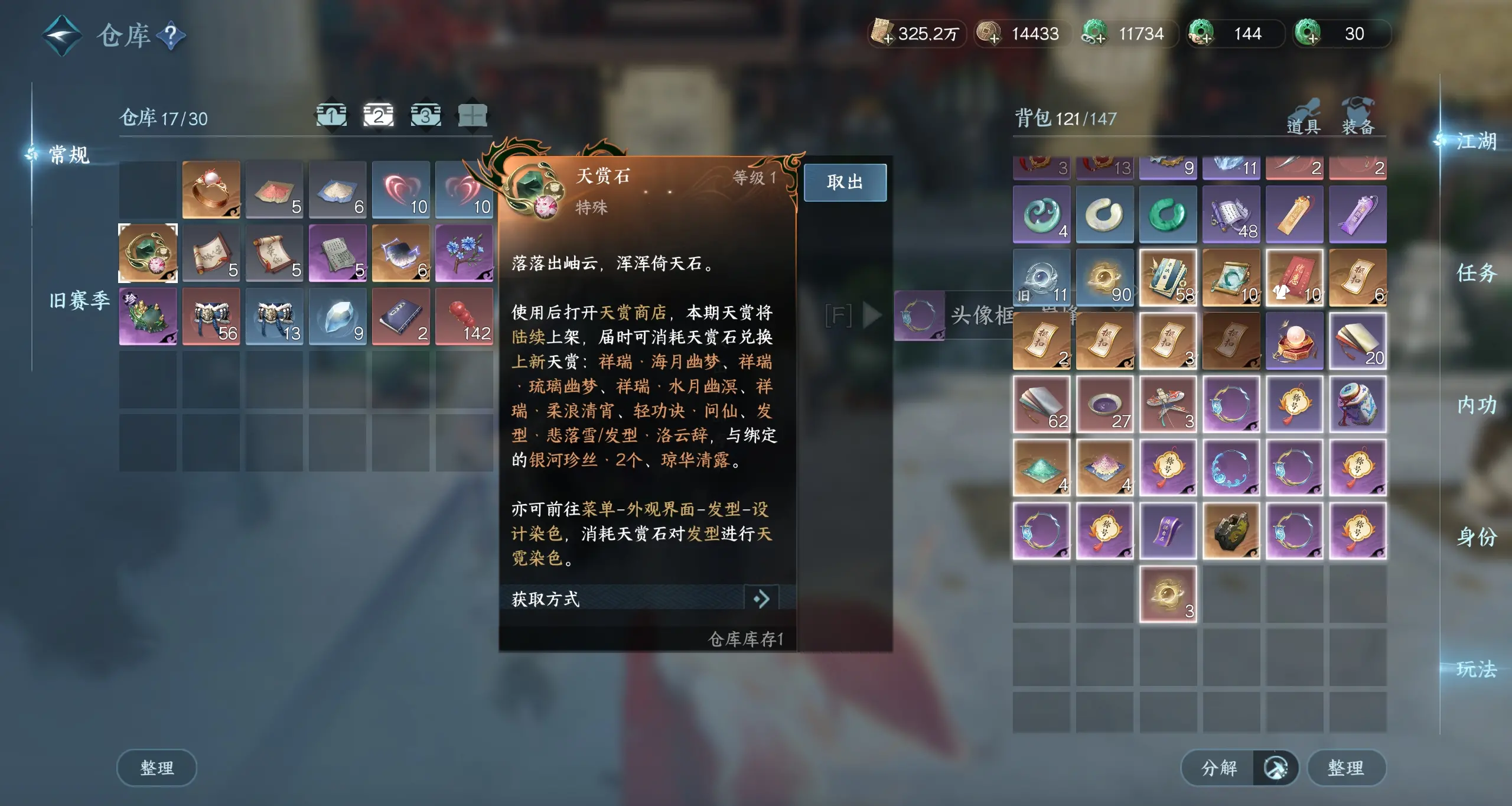 NSHWO34419逆水寒手游账号详情图5