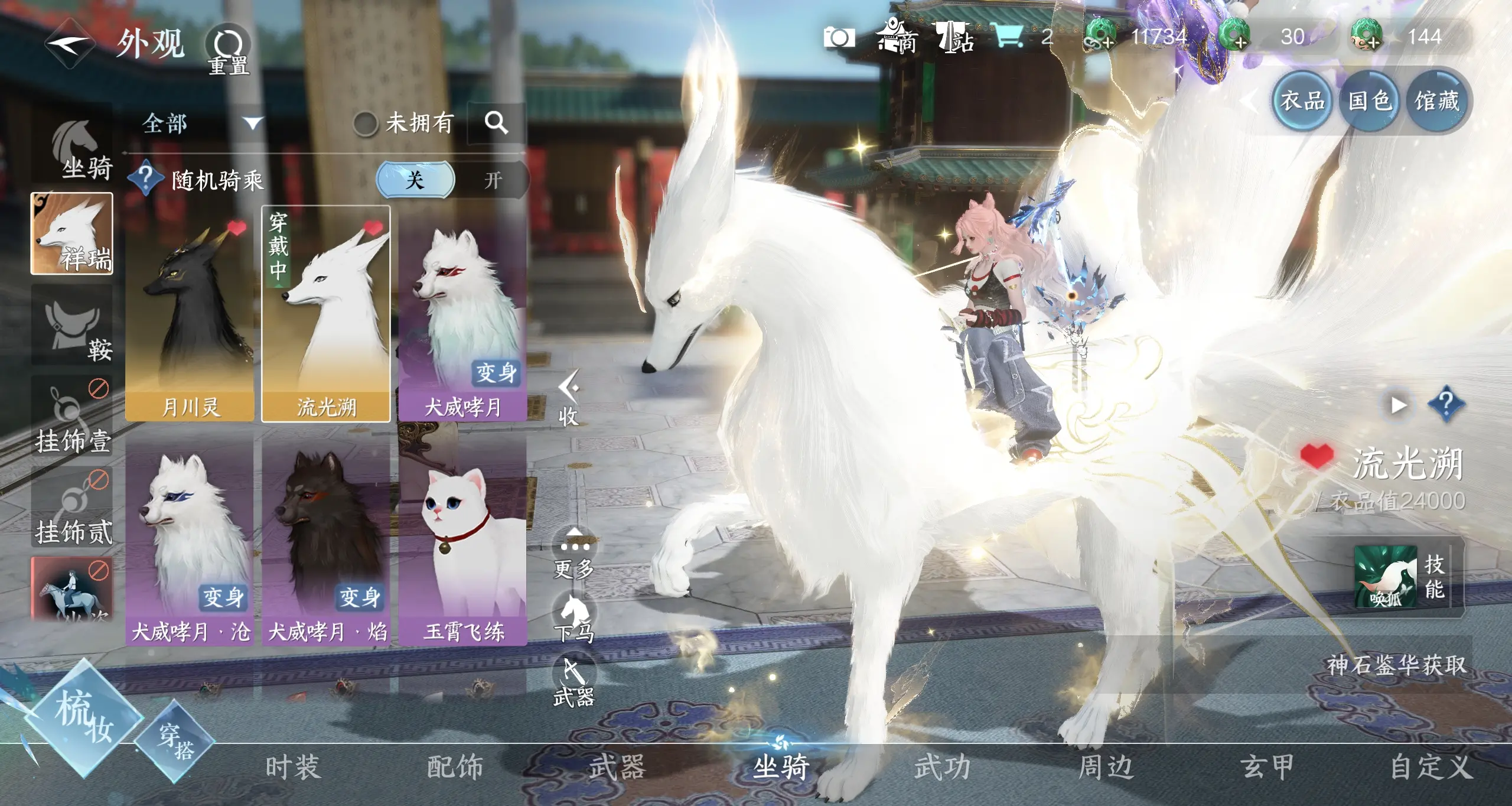 NSHWO34419逆水寒手游账号详情图11