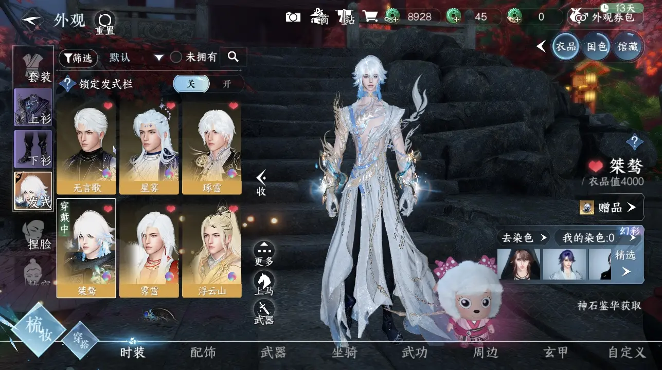 NSHWO34844逆水寒手游账号详情图4