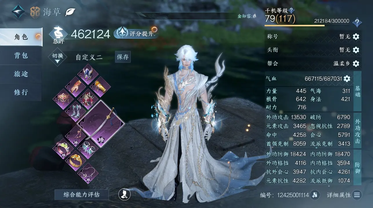 NSHWO34844逆水寒手游账号详情图3