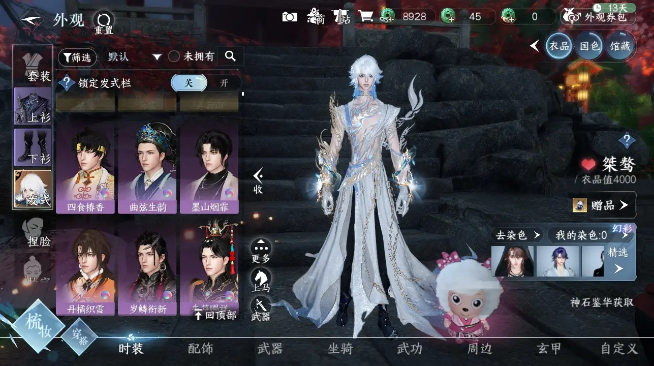 NSHWO34844逆水寒手游账号详情图5