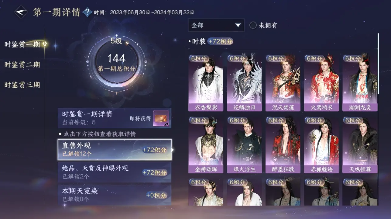 NSHWO34844逆水寒手游账号详情图14