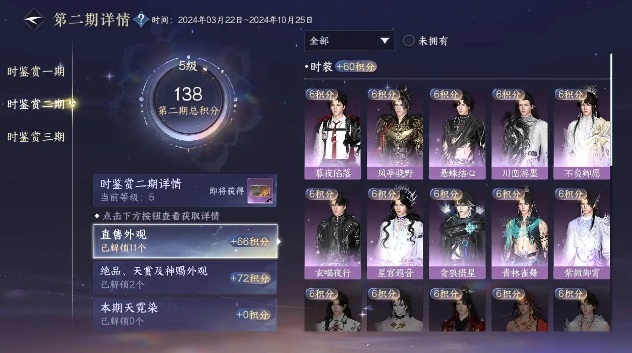 NSHWO34844逆水寒手游账号详情图13