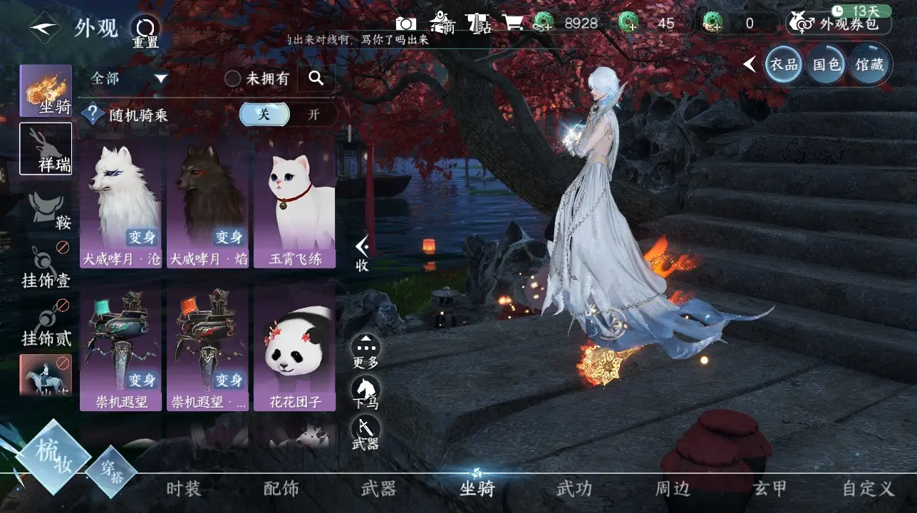 NSHWO34844逆水寒手游账号详情图8