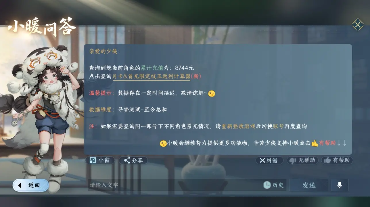 NSHWO34844逆水寒手游账号详情图16