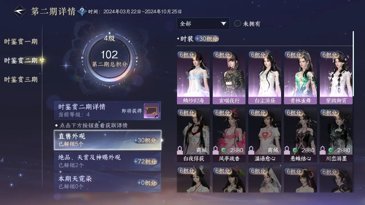 NSHWO35181逆水寒手游账号详情图20