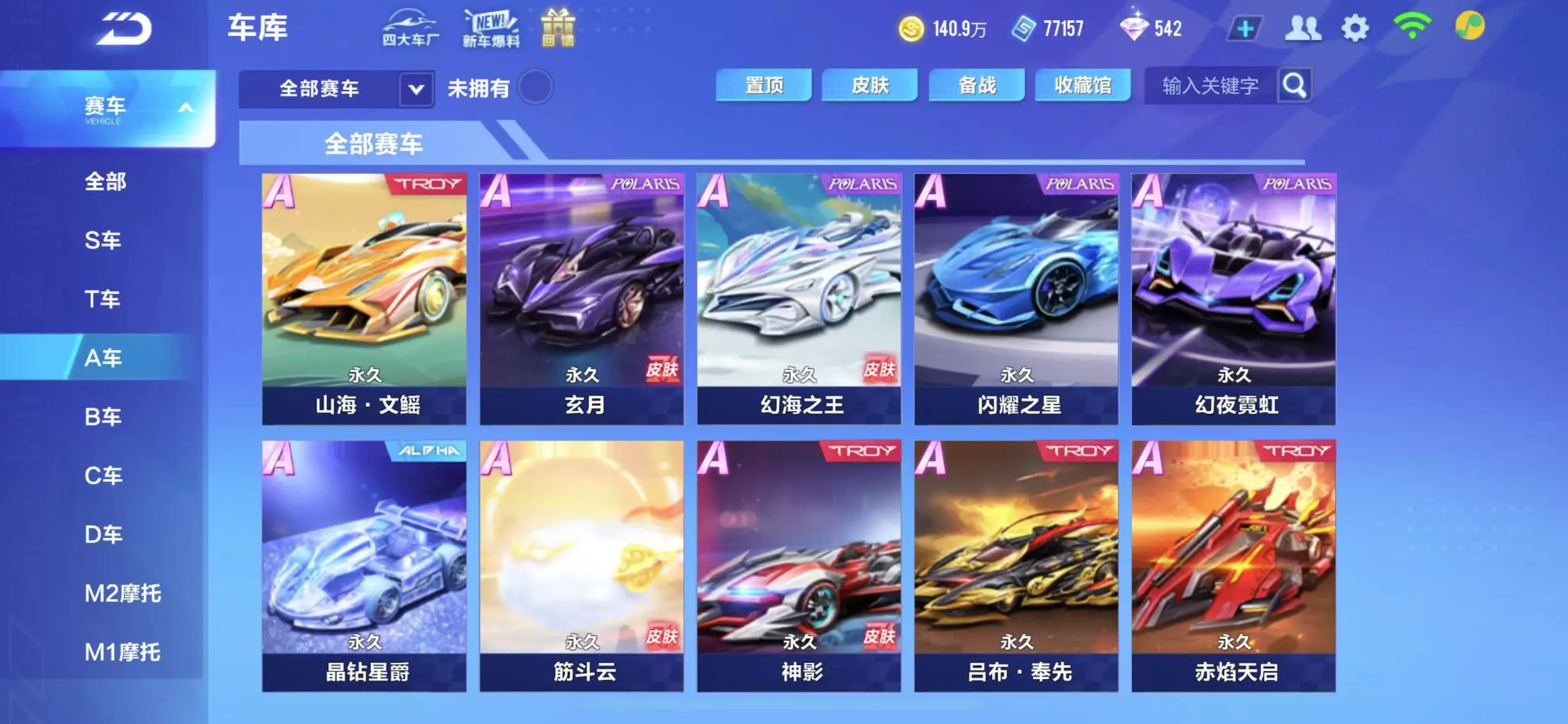FCSWQ30614QQ飞车手游账号详情图13