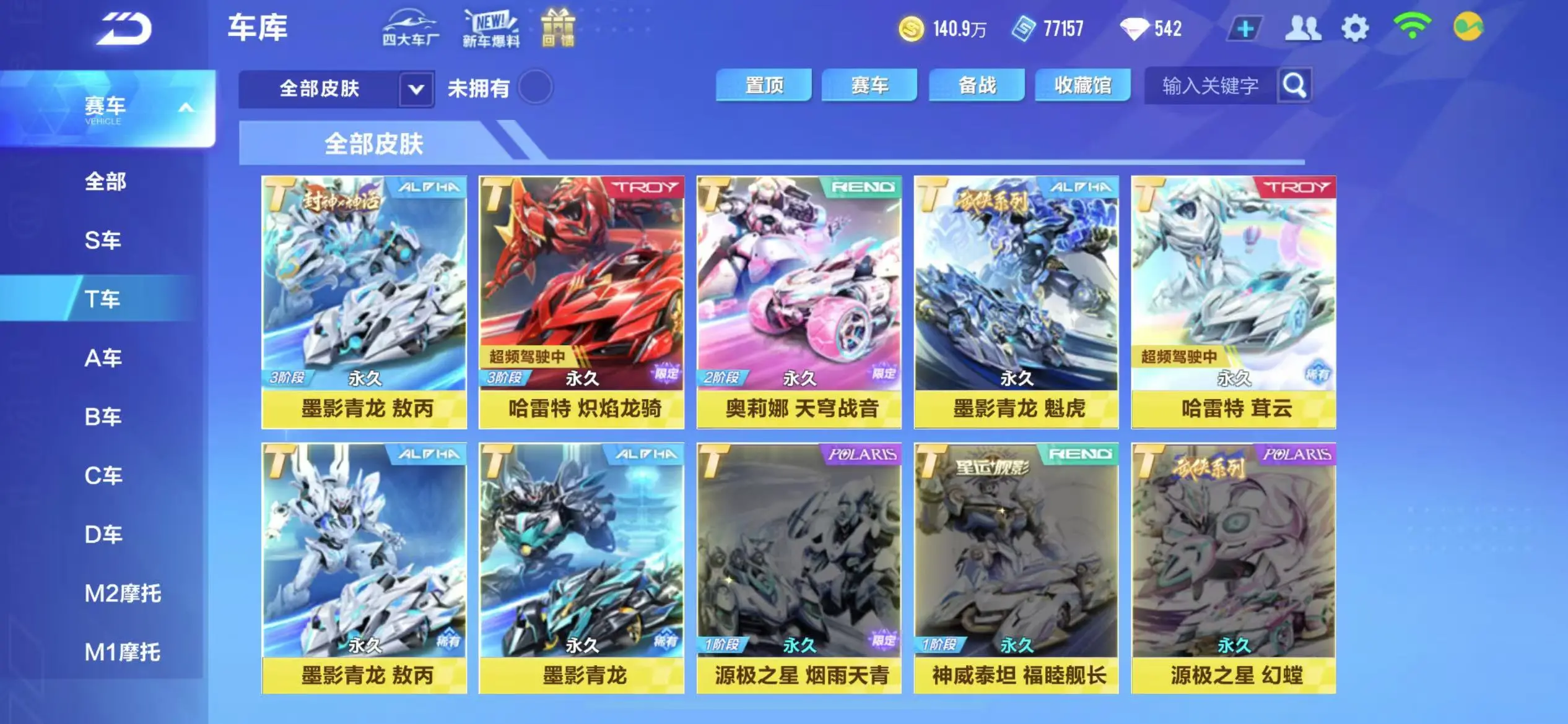 FCSWQ30614QQ飞车手游账号详情图8
