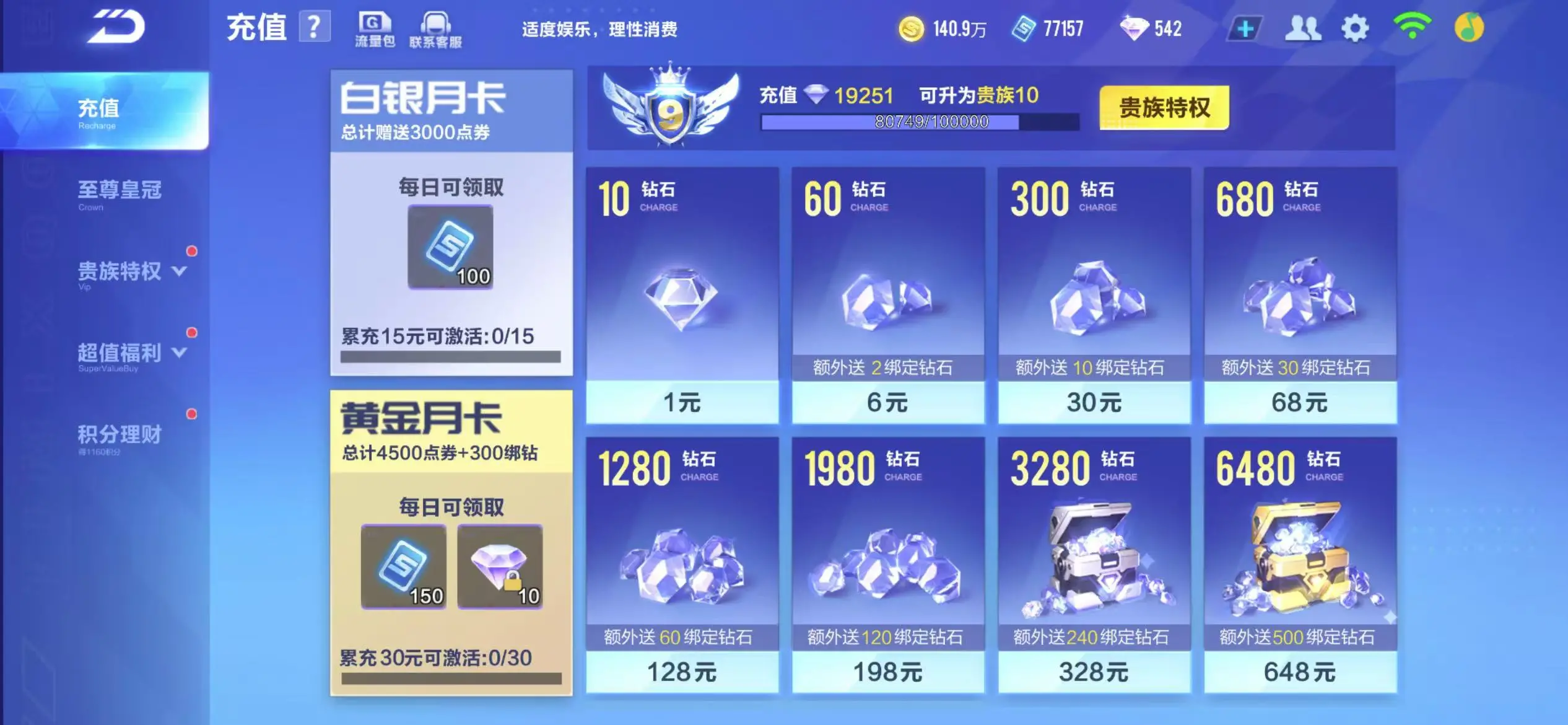FCSWQ30614QQ飞车手游账号详情图6