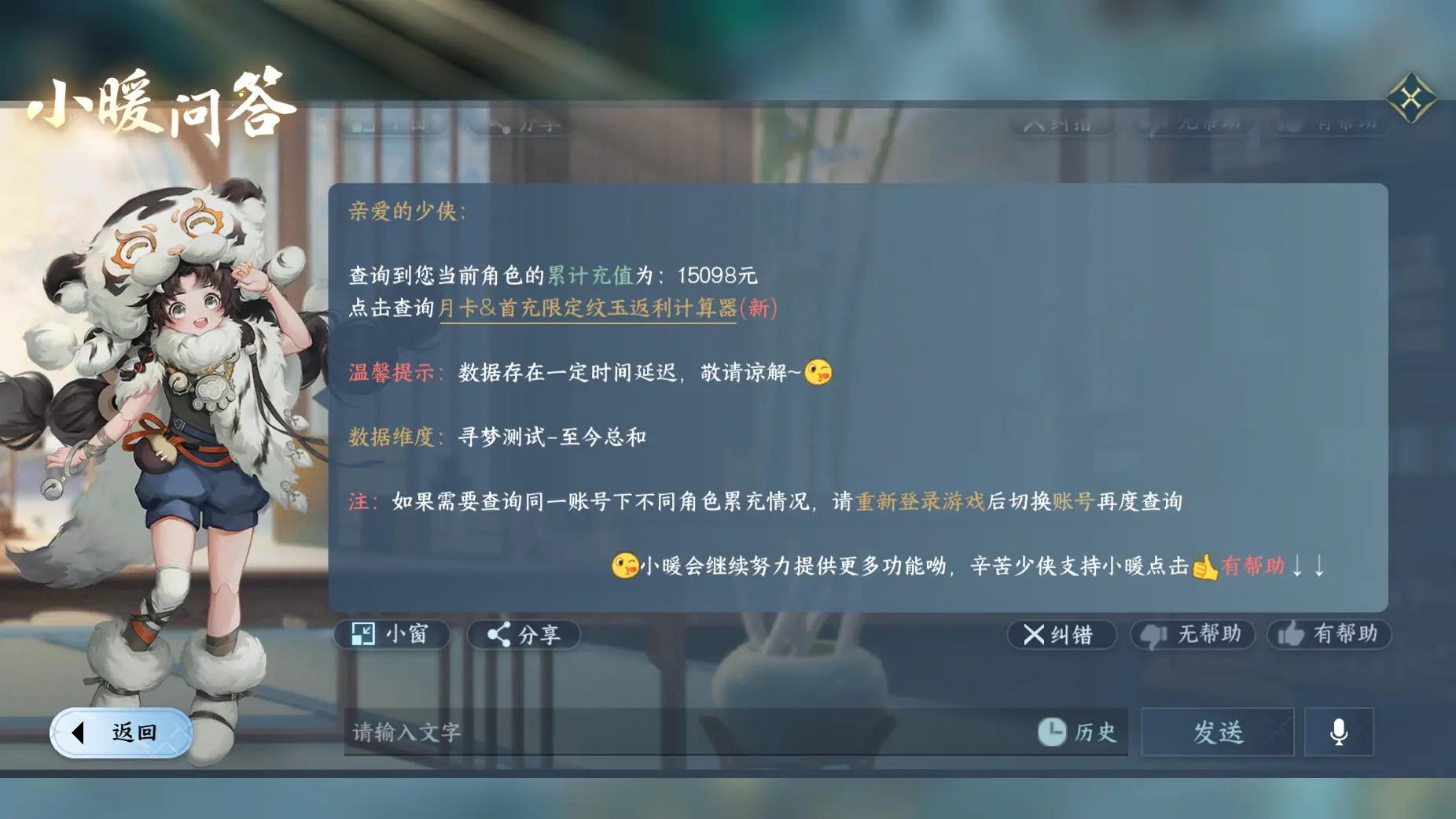 NSHWO35479逆水寒手游账号详情图31