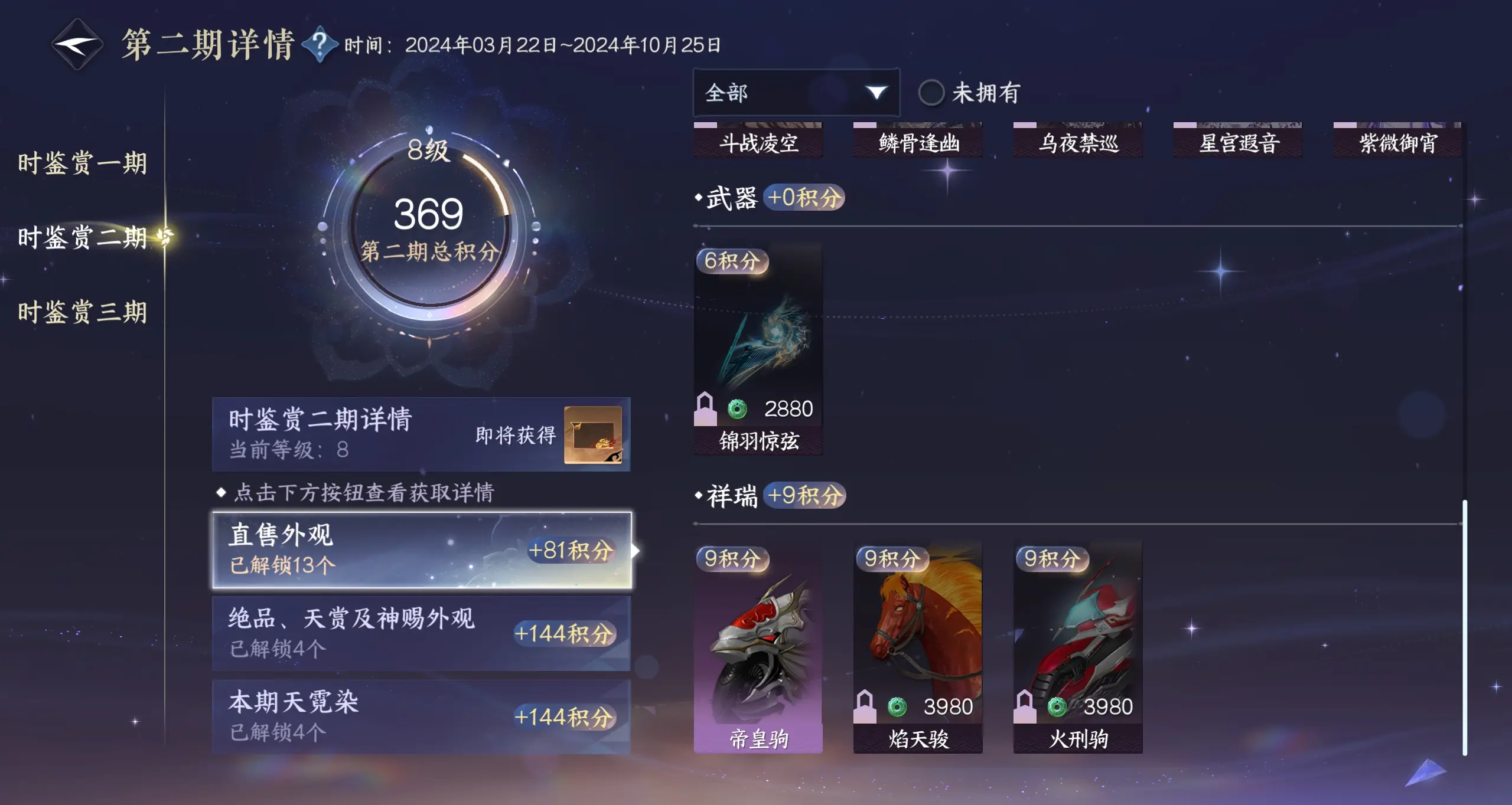 NSHWO35479逆水寒手游账号详情图24