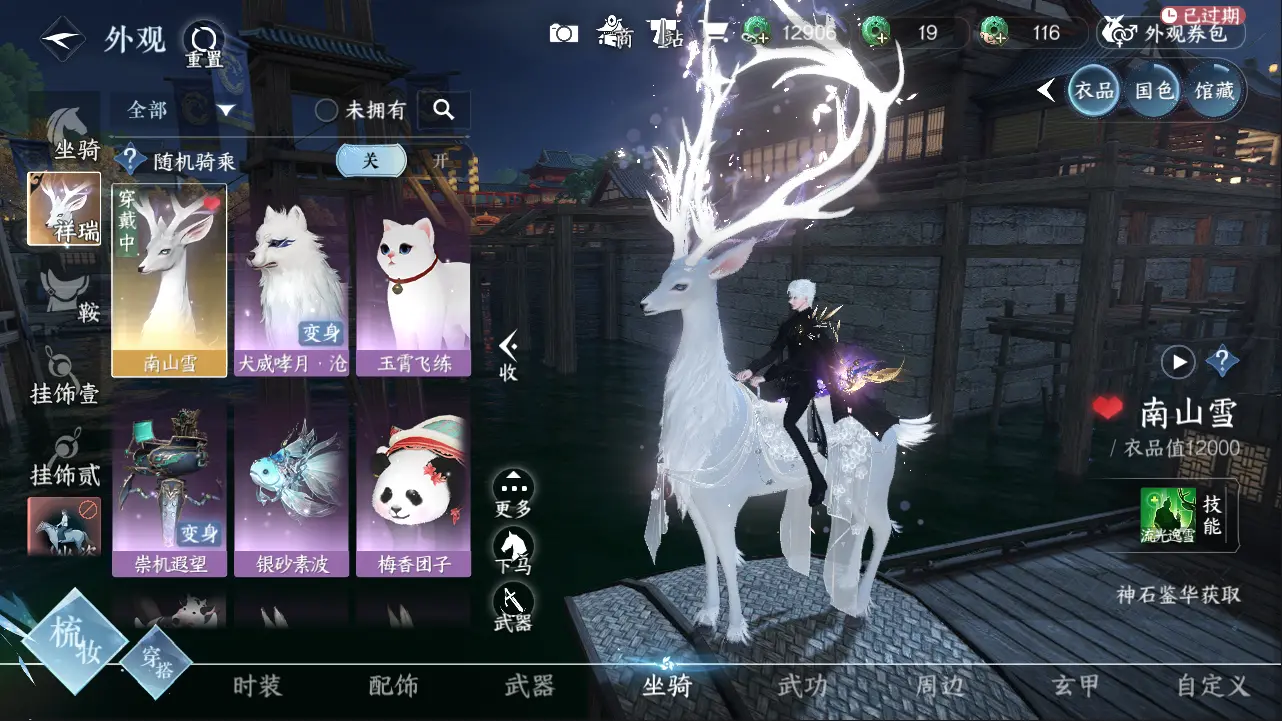 NSHWO35342逆水寒手游账号详情图9