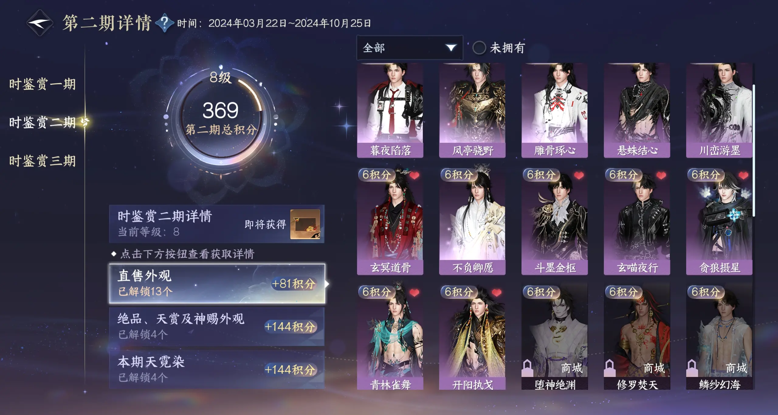 NSHWO35479逆水寒手游账号详情图23