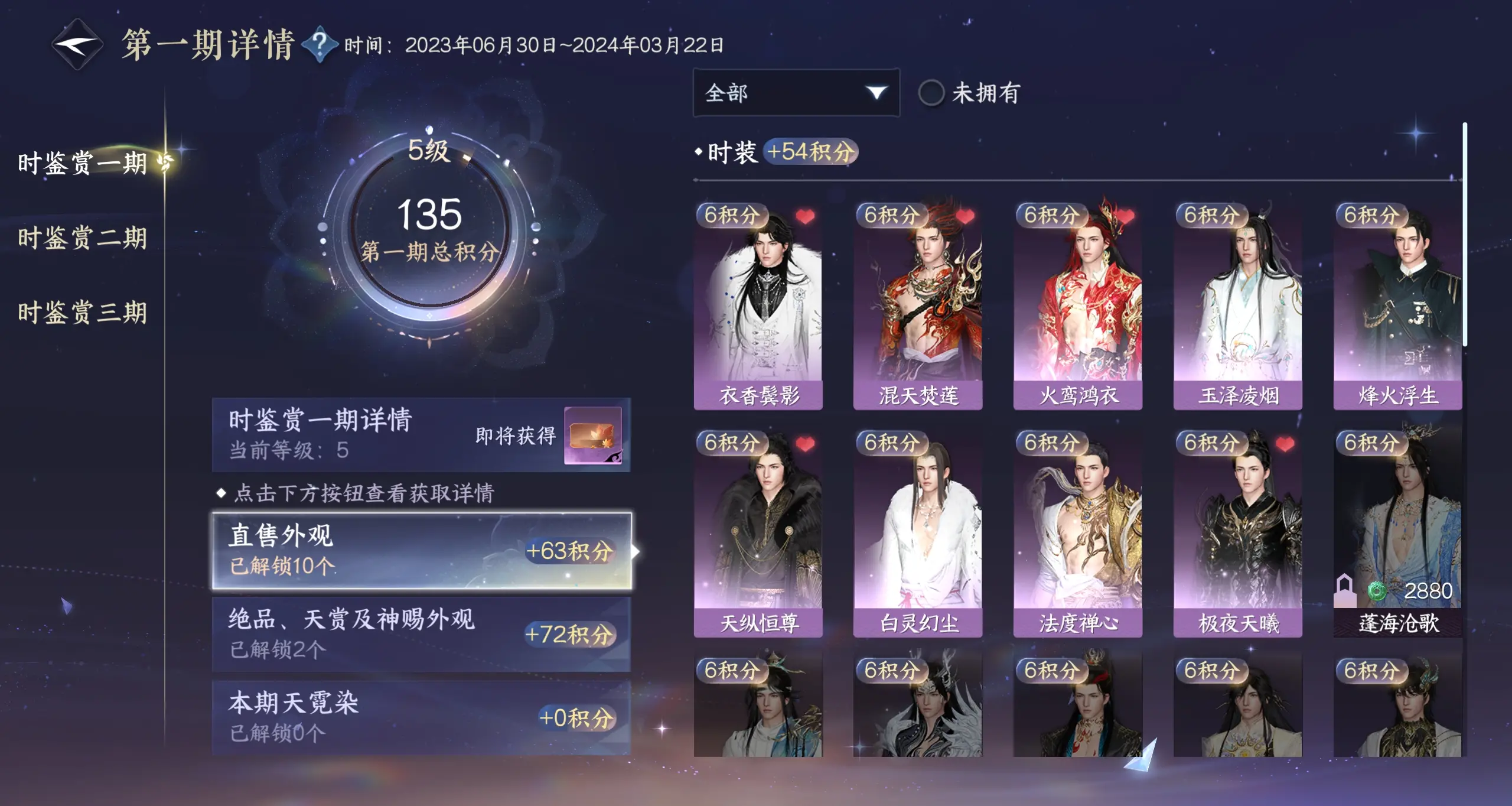 NSHWO35479逆水寒手游账号详情图21