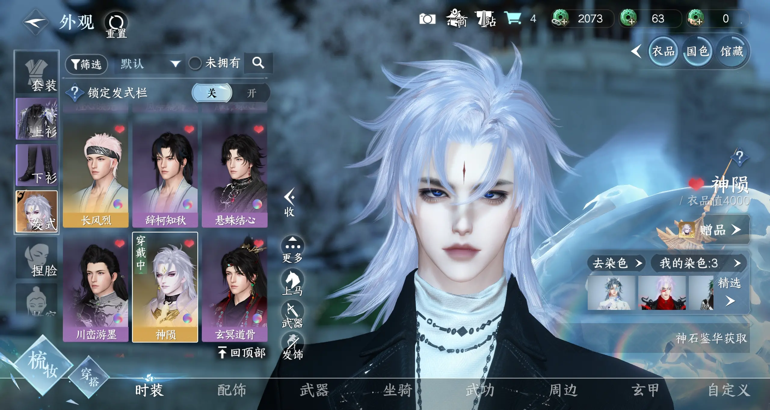NSHWO35479逆水寒手游账号详情图8