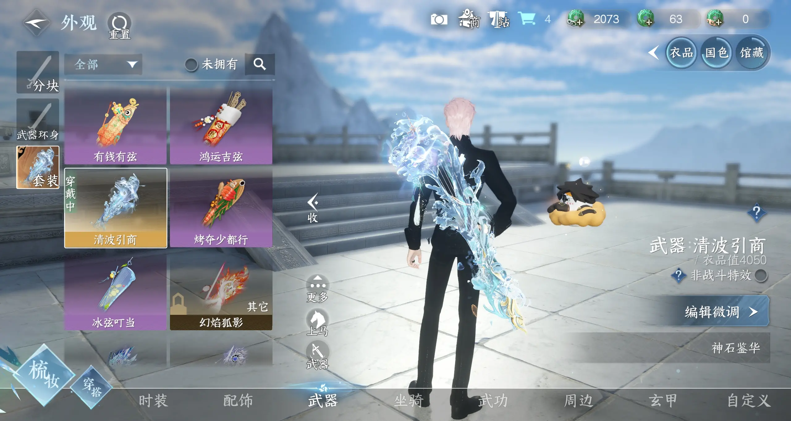 NSHWO35479逆水寒手游账号详情图16