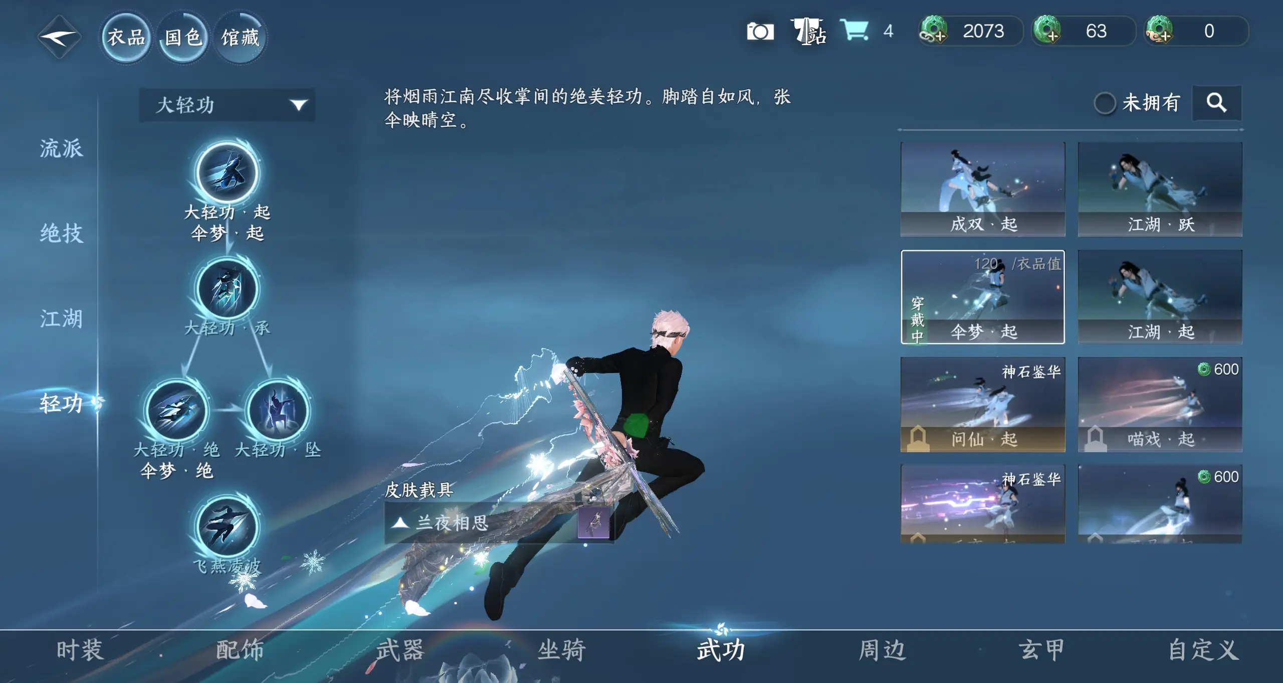 NSHWO35479逆水寒手游账号详情图19