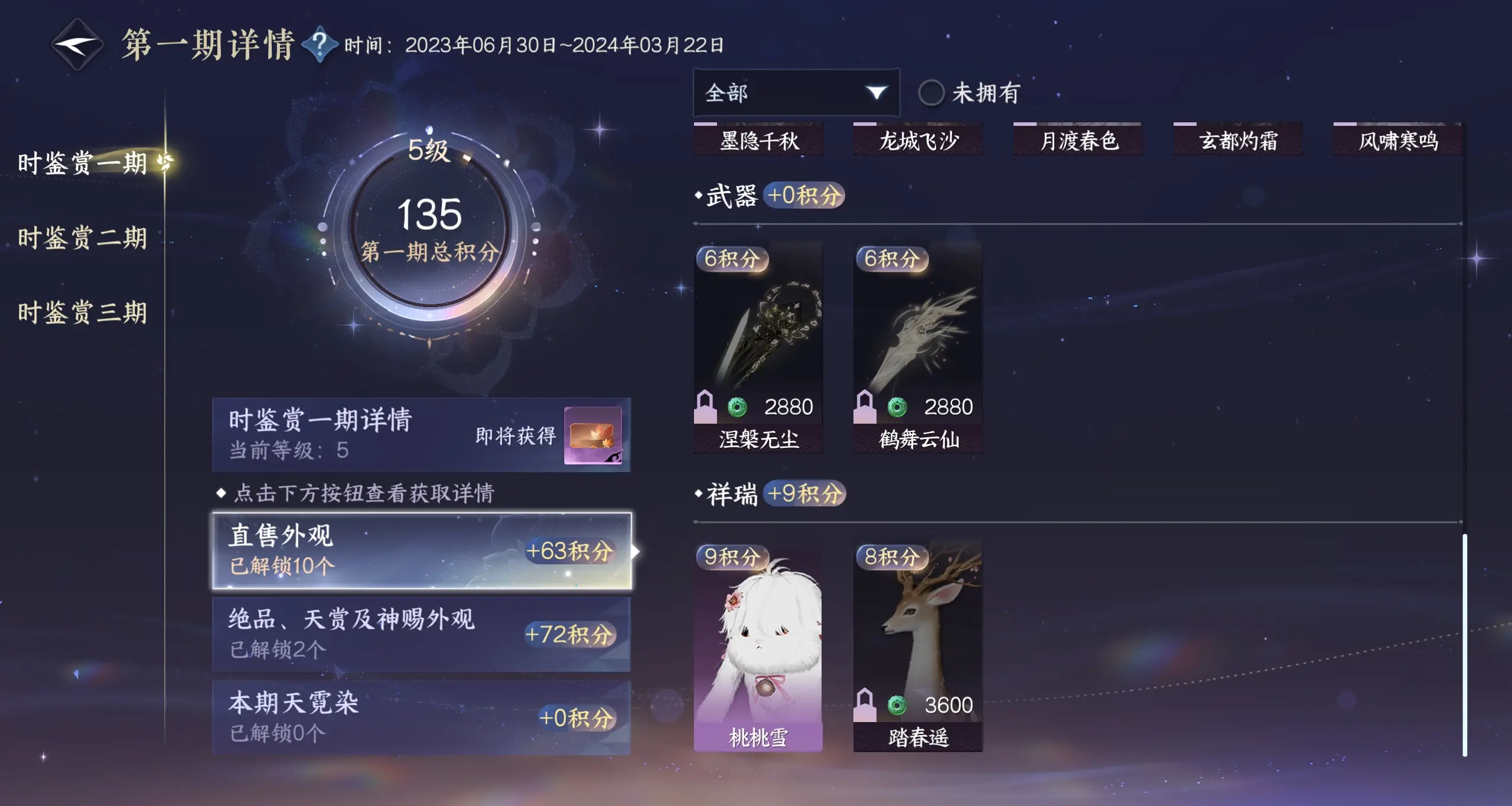NSHWO35479逆水寒手游账号详情图22