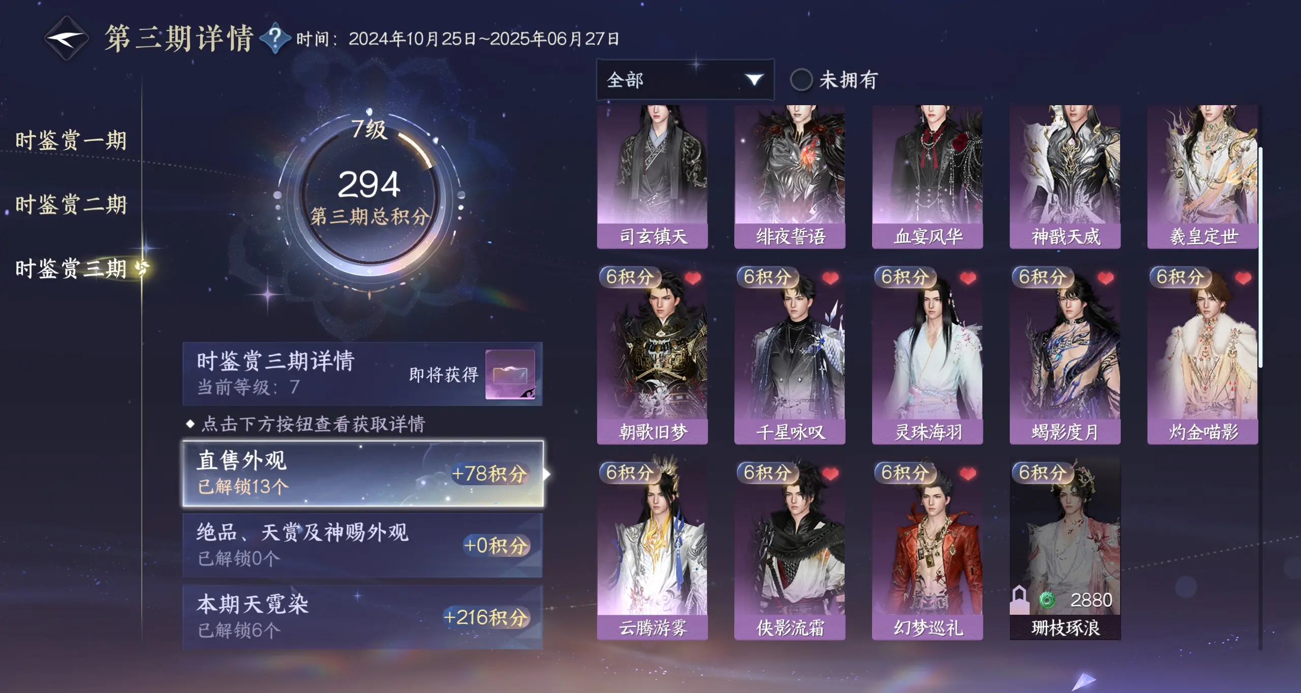NSHWO35479逆水寒手游账号详情图25