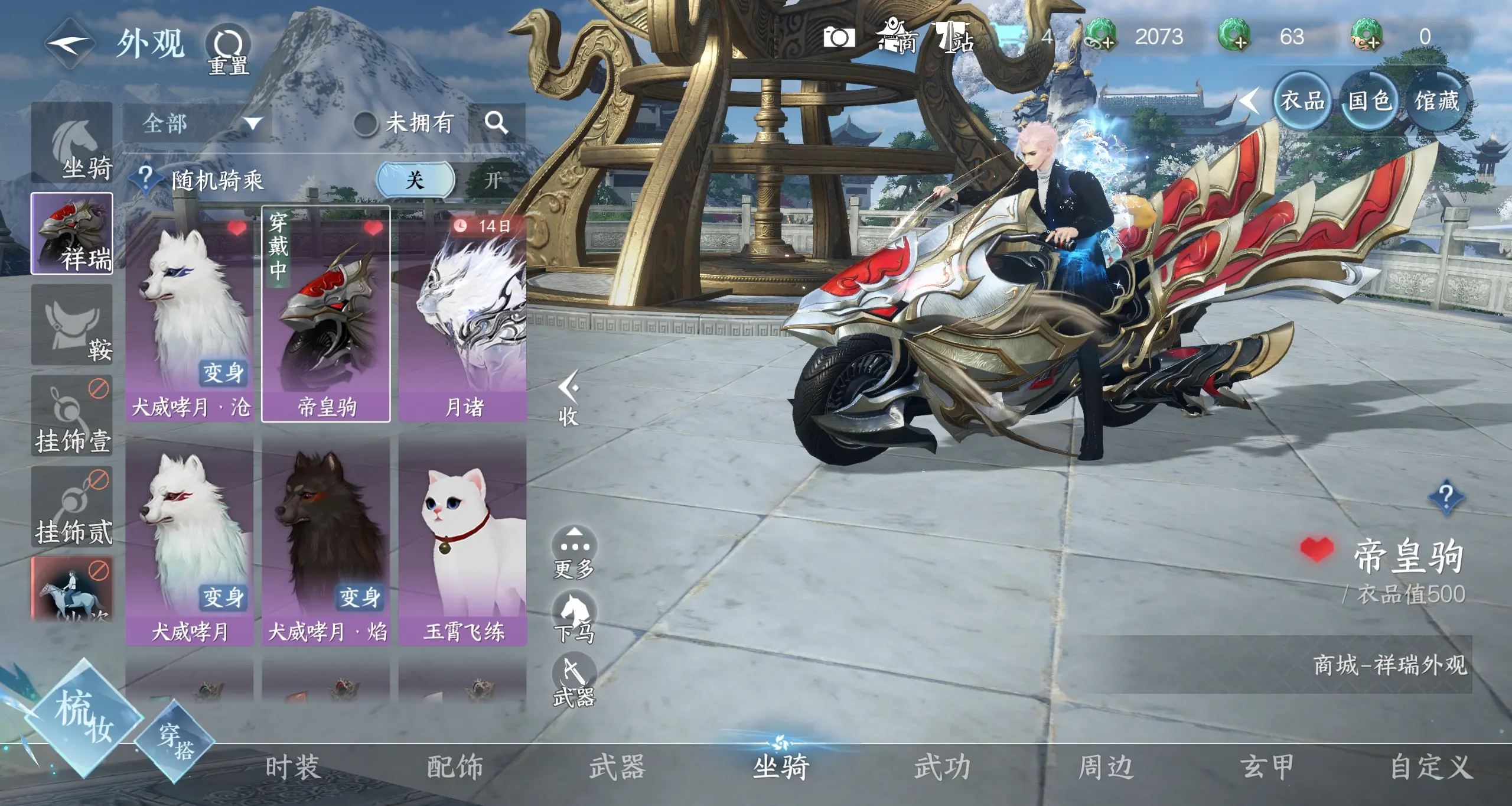 NSHWO35479逆水寒手游账号详情图18