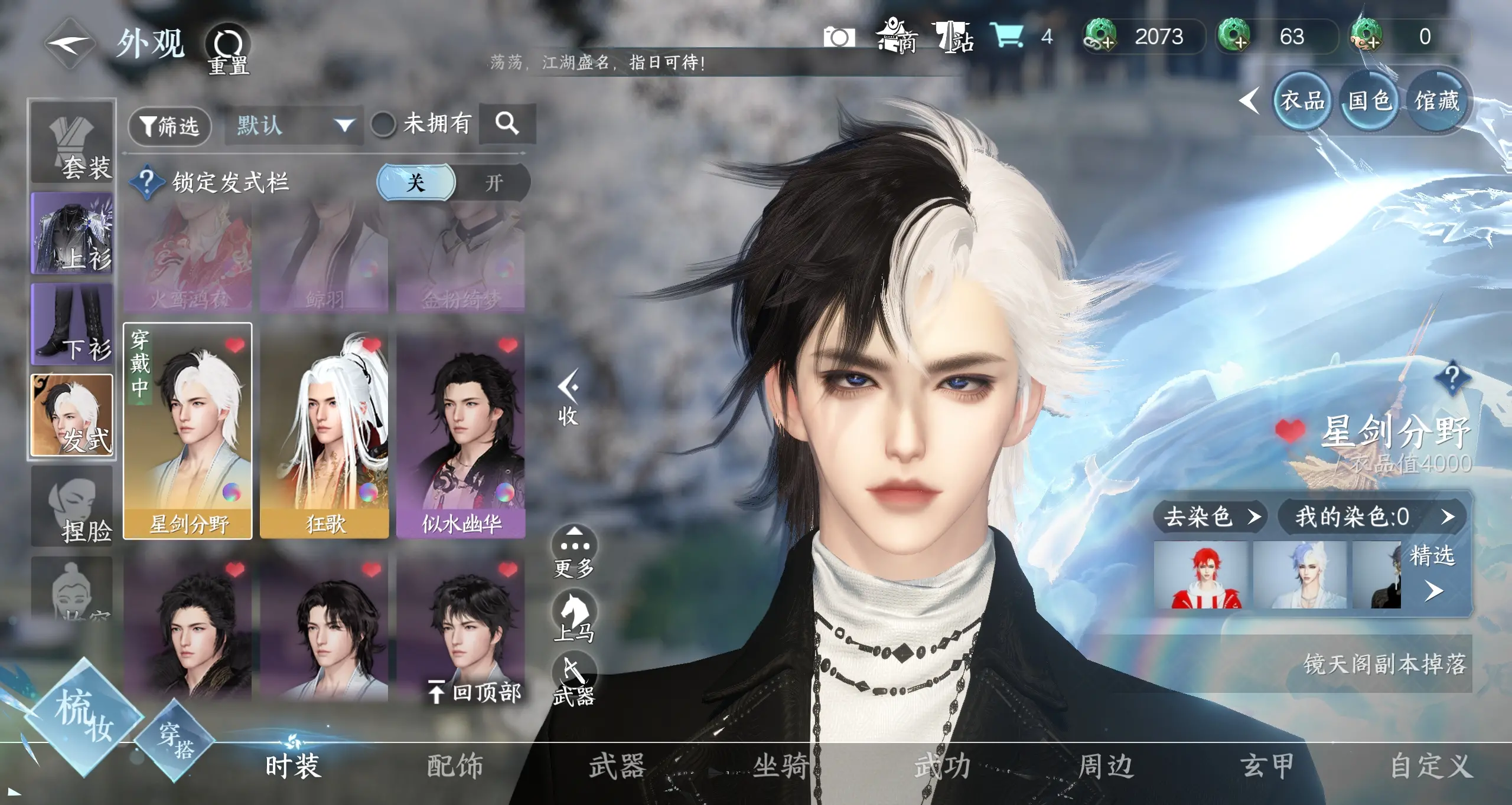 NSHWO35479逆水寒手游账号详情图12