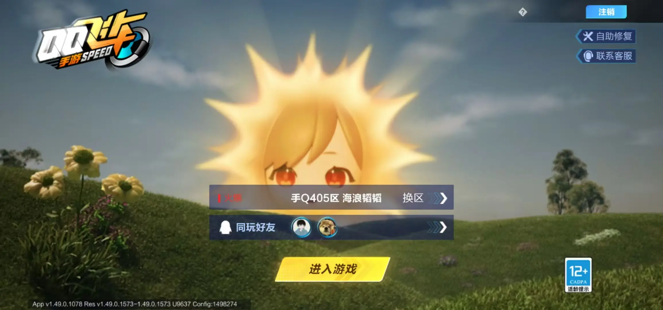 FCSWQ30701QQ飞车手游账号详情图26