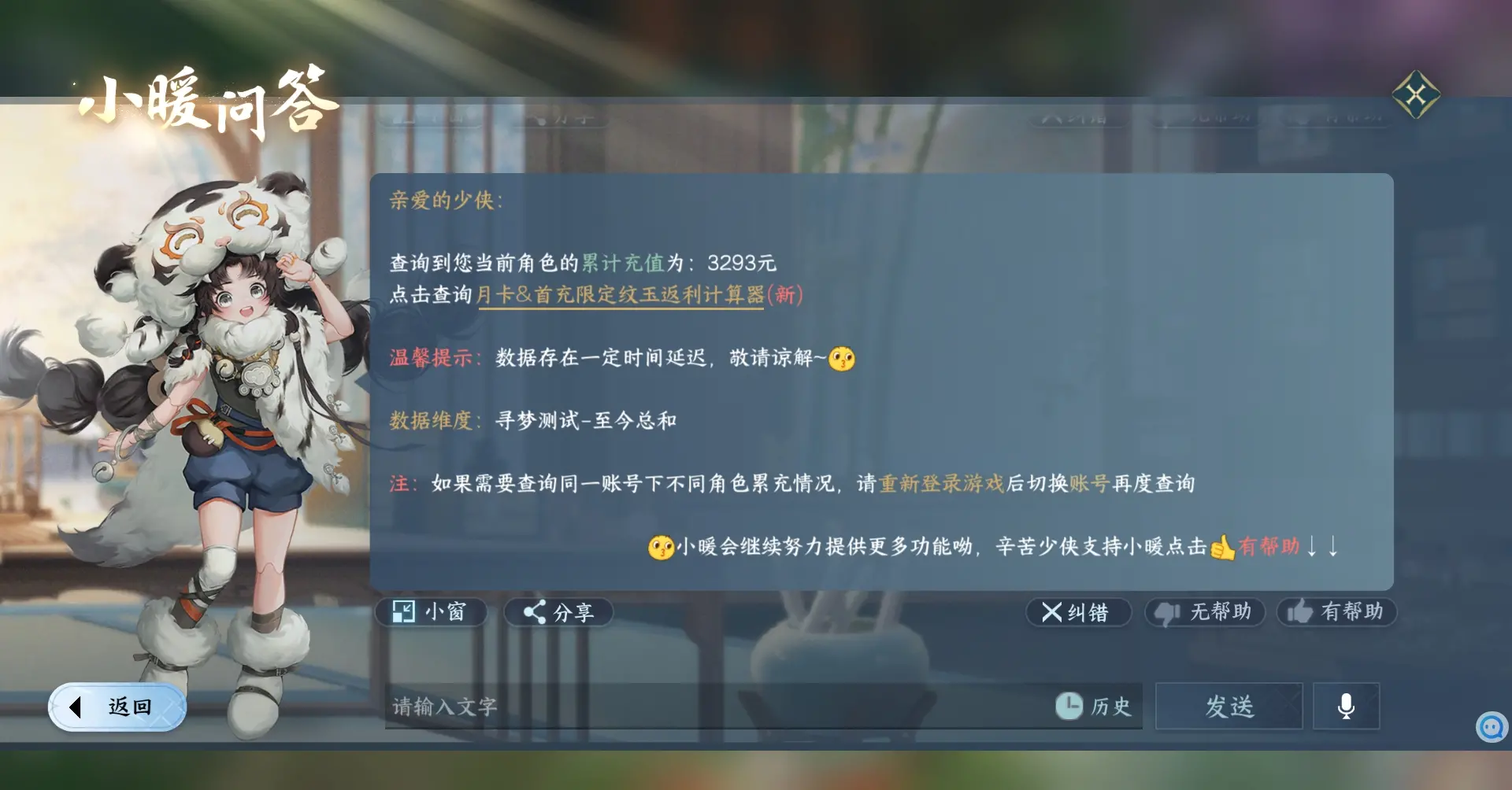 NSHWO35710逆水寒手游账号详情图16 NSHWO35710逆水寒手游账号详情图16