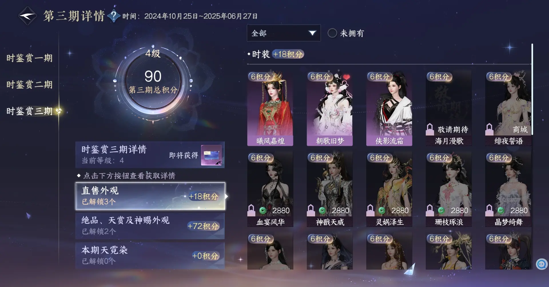 NSHWO35710逆水寒手游账号详情图4 NSHWO35710逆水寒手游账号详情图4