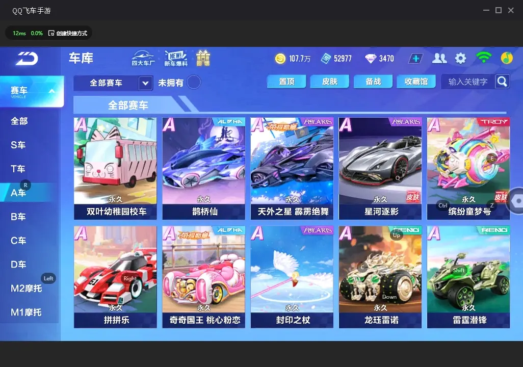 FCSWQ31250QQ飞车手游账号详情图11