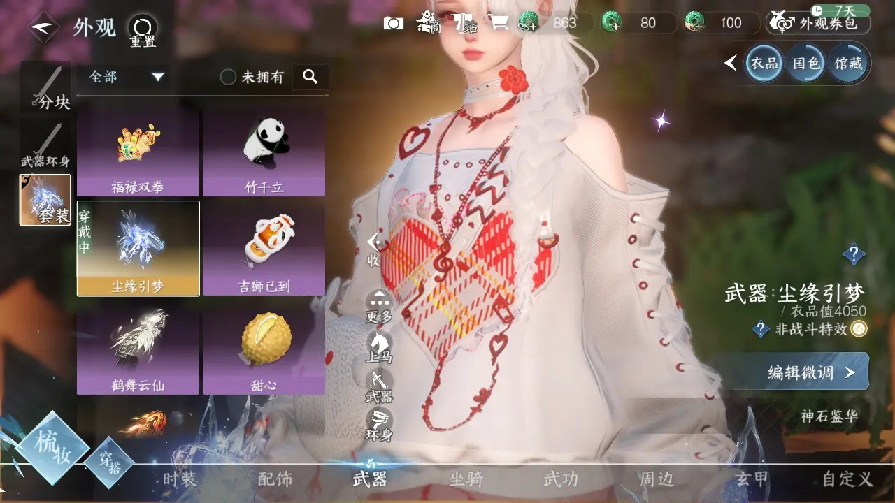NSHWO36288逆水寒手游账号详情图8