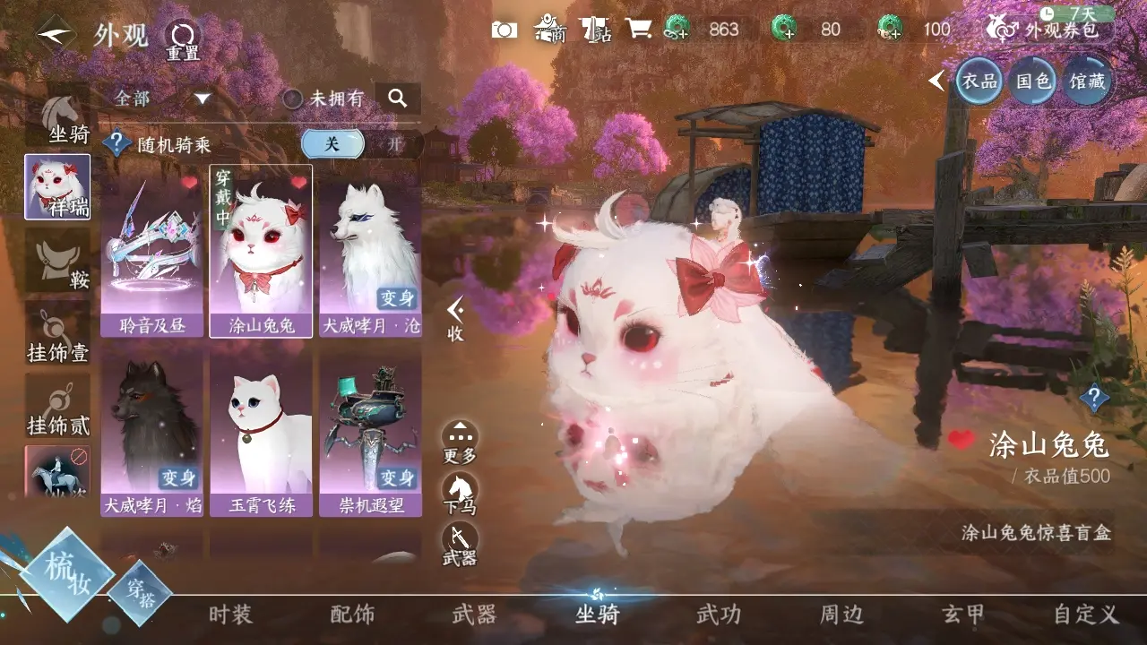 NSHWO36288逆水寒手游账号详情图10