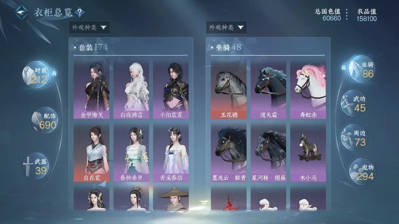 NSHWO36288逆水寒手游账号详情图18