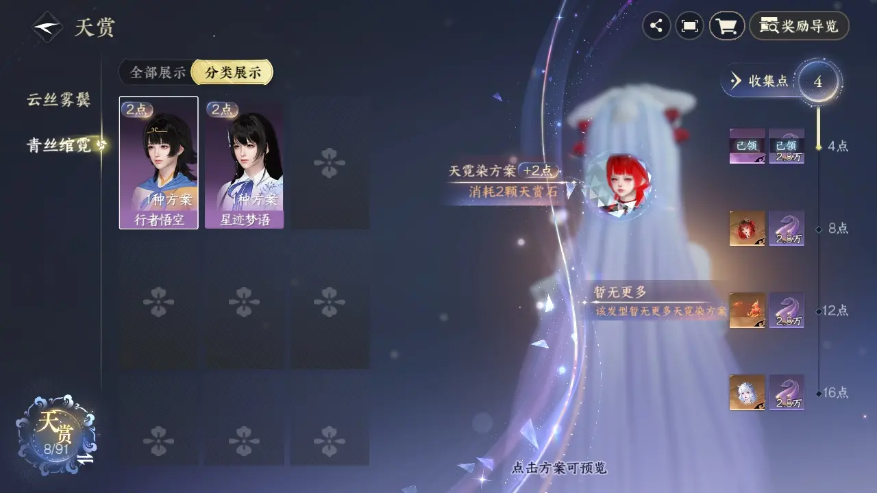 NSHWO36288逆水寒手游账号详情图15