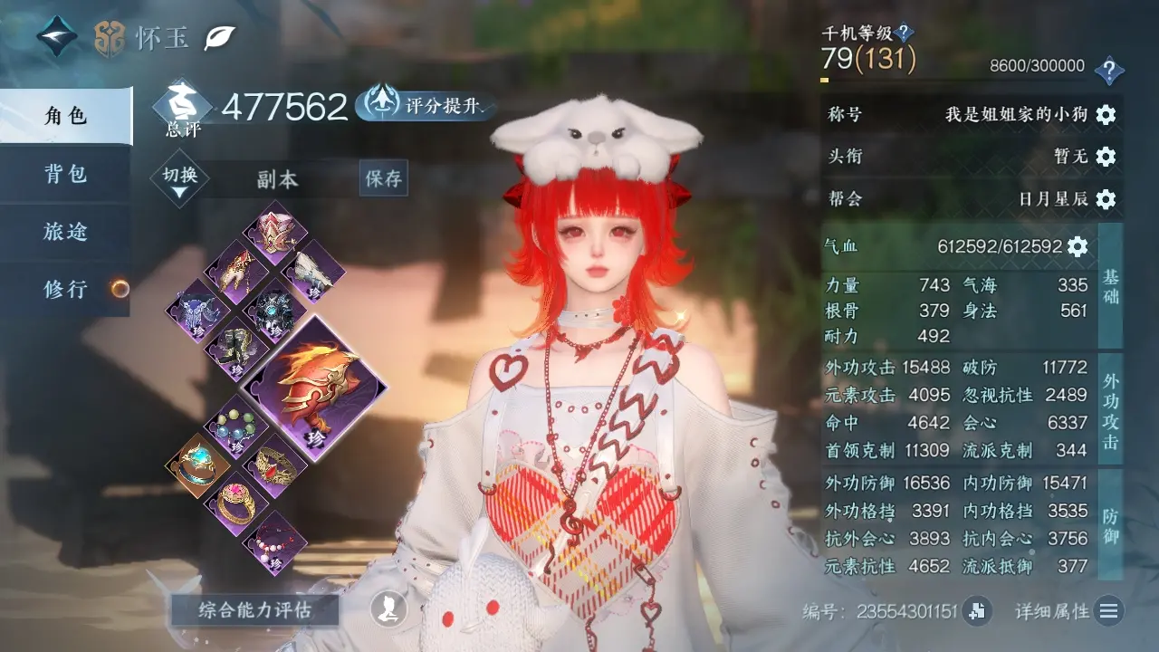 NSHWO36288逆水寒手游账号详情图2