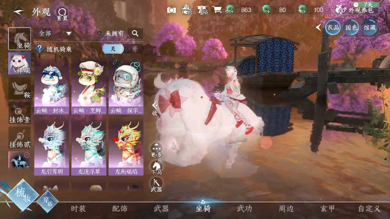 NSHWO36288逆水寒手游账号详情图9