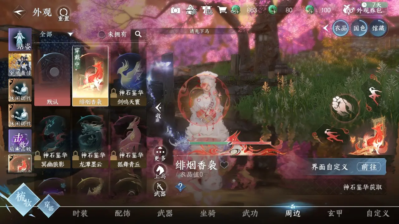 NSHWO36288逆水寒手游账号详情图11