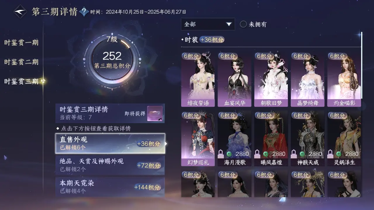 NSHWO36288逆水寒手游账号详情图12