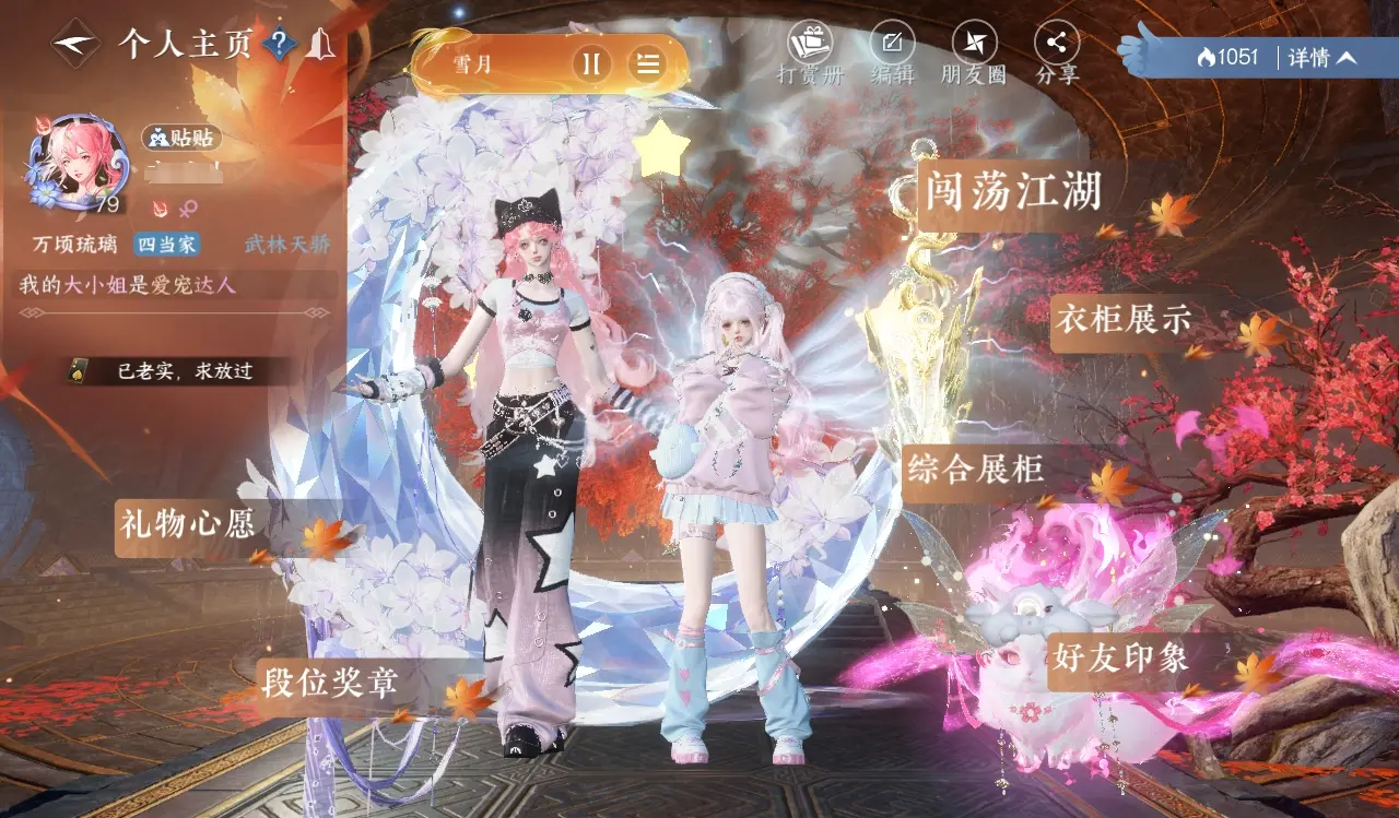 NSHWO38144逆水寒手游账号详情图27