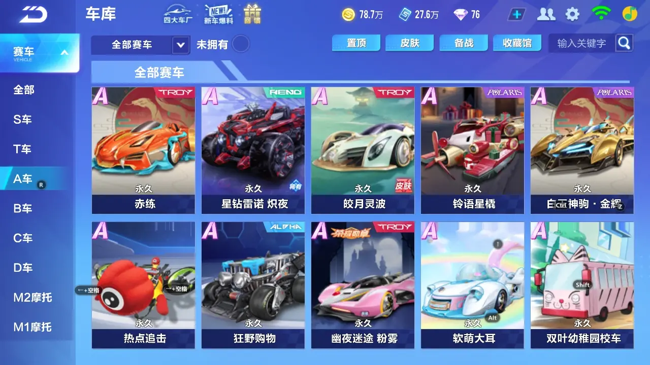 FCSWQ30831QQ飞车手游账号详情图9