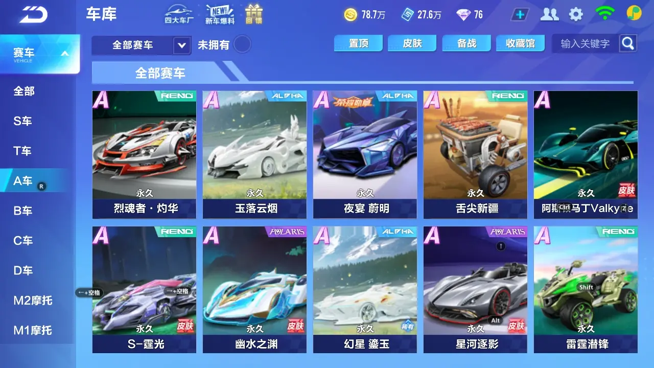 FCSWQ30831QQ飞车手游账号详情图10