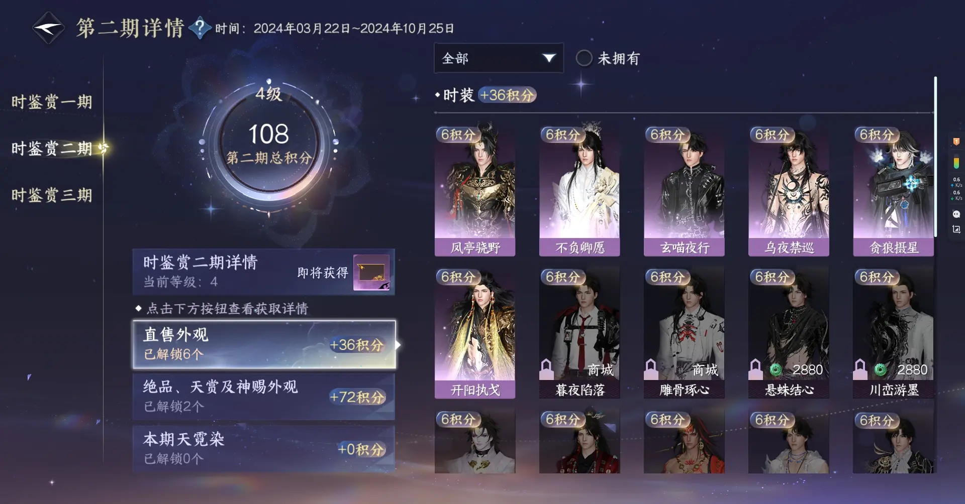 NSHWO36504逆水寒手游账号详情图6